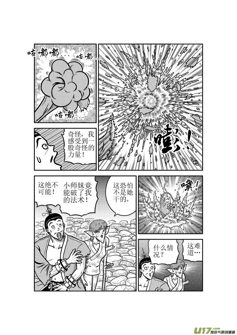 《五行指环》第四十七章 以智取胜VS以污破污 第12页