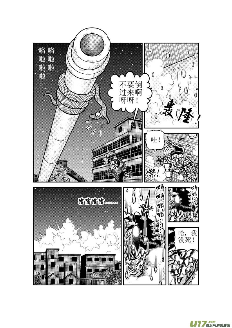 《五行指环》第四十七章 以智取胜VS以污破污 第4页