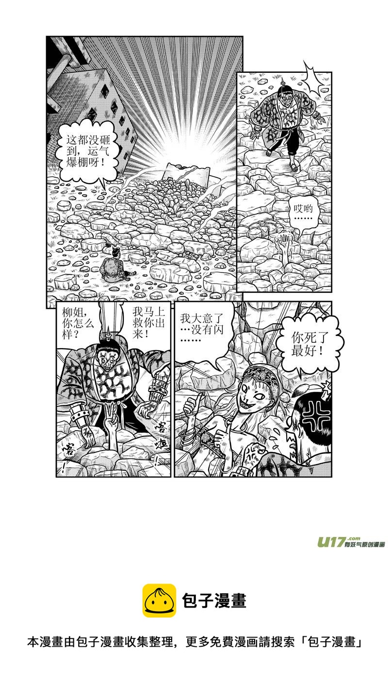 《五行指环》第四十七章 以智取胜VS以污破污 第5页