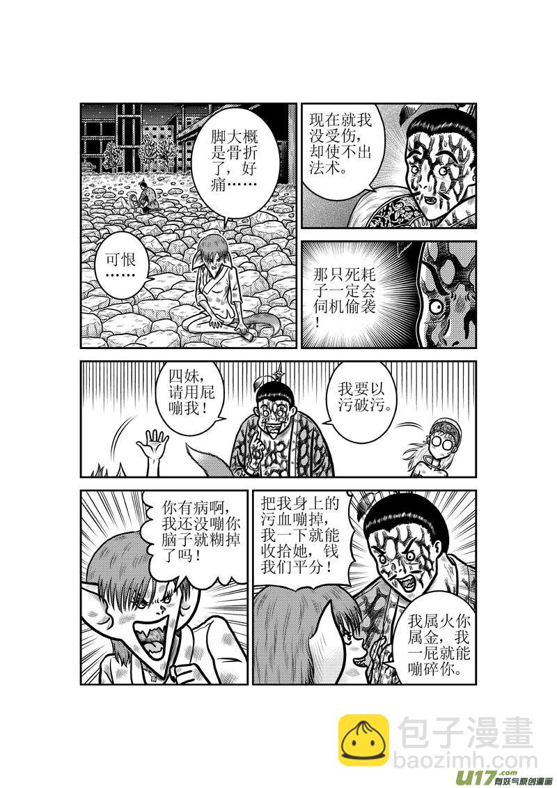 《五行指环》第四十七章 以智取胜VS以污破污 第6页