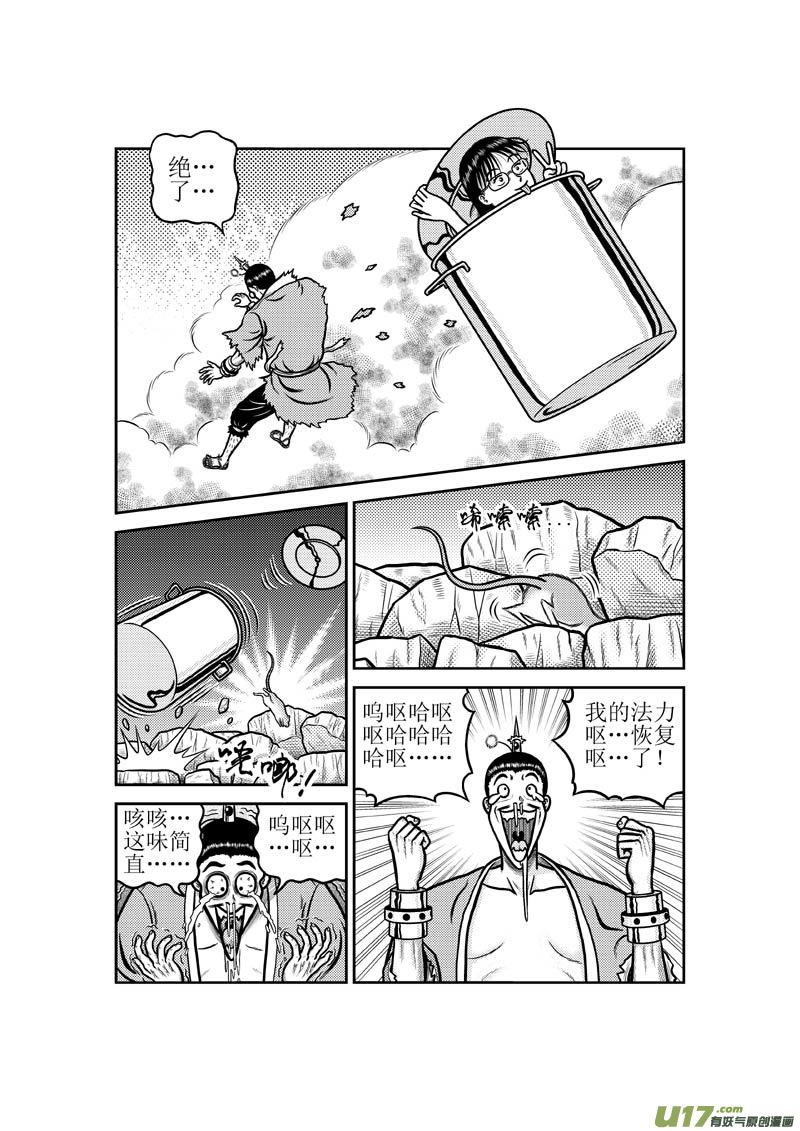 《五行指环》第四十七章 以智取胜VS以污破污 第8页