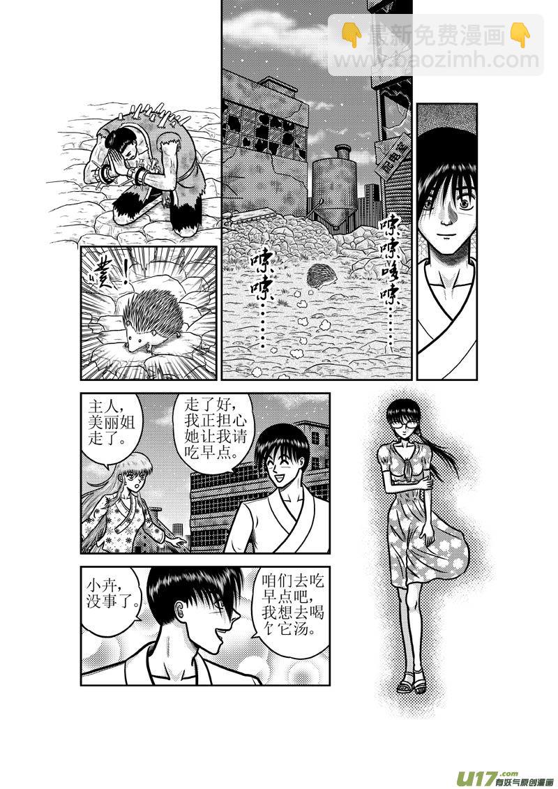《五行指环》第五十一章 天亮了 第11页