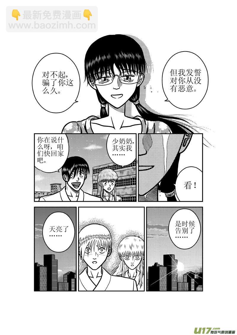 《五行指环》第五十一章 天亮了 第12页