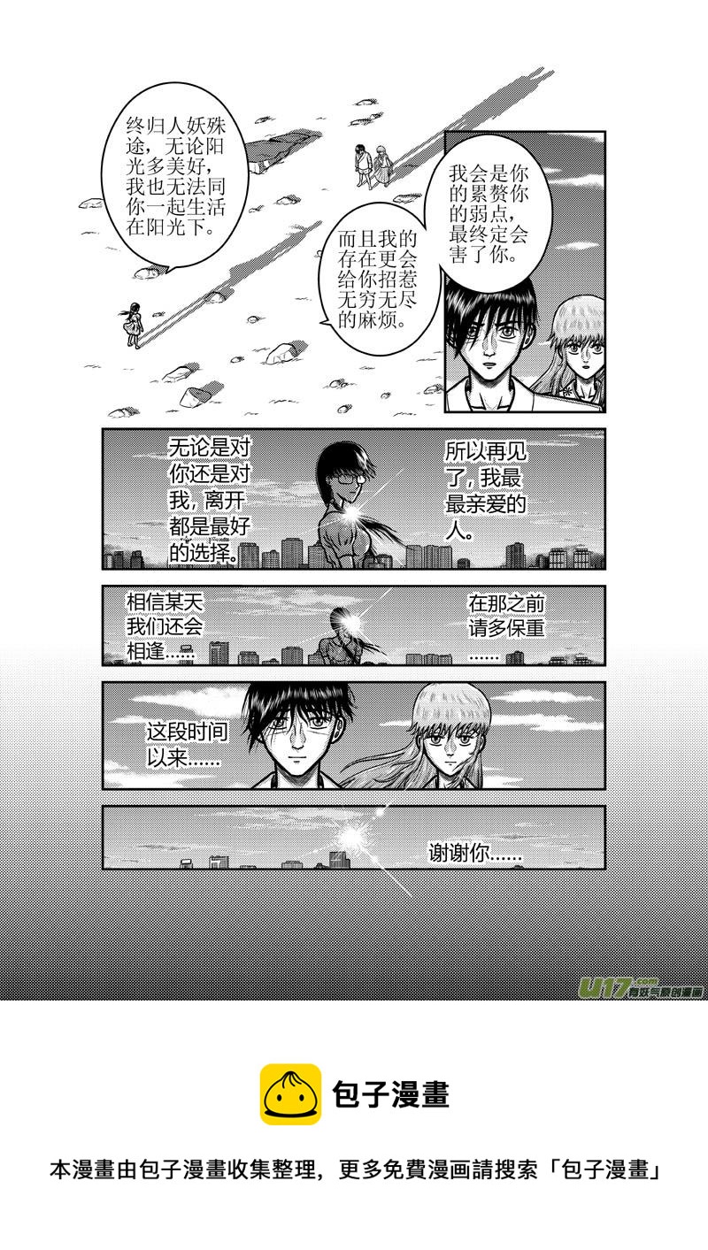 《五行指环》第五十一章 天亮了 第13页