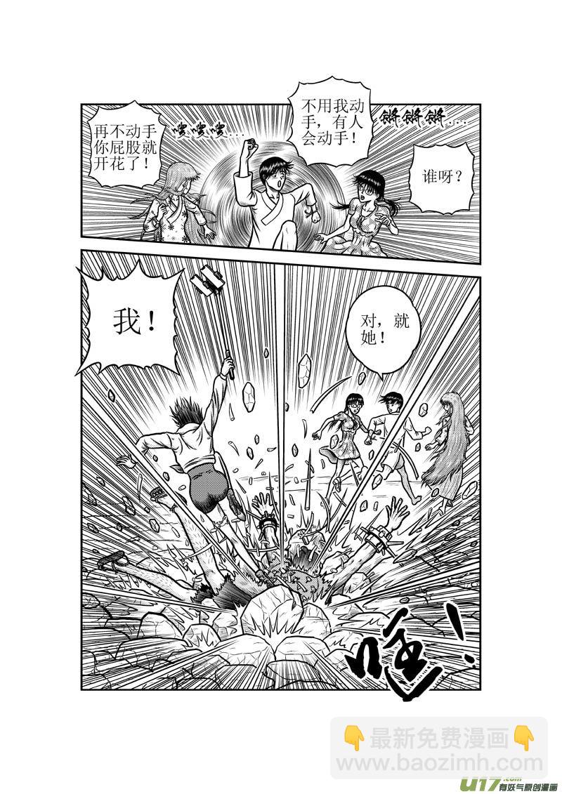 《五行指环》第五十一章 天亮了 第3页