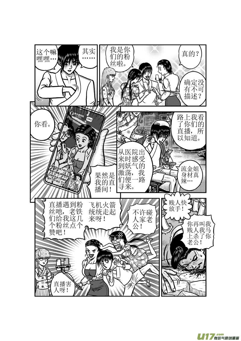 《五行指环》第五十一章 天亮了 第6页