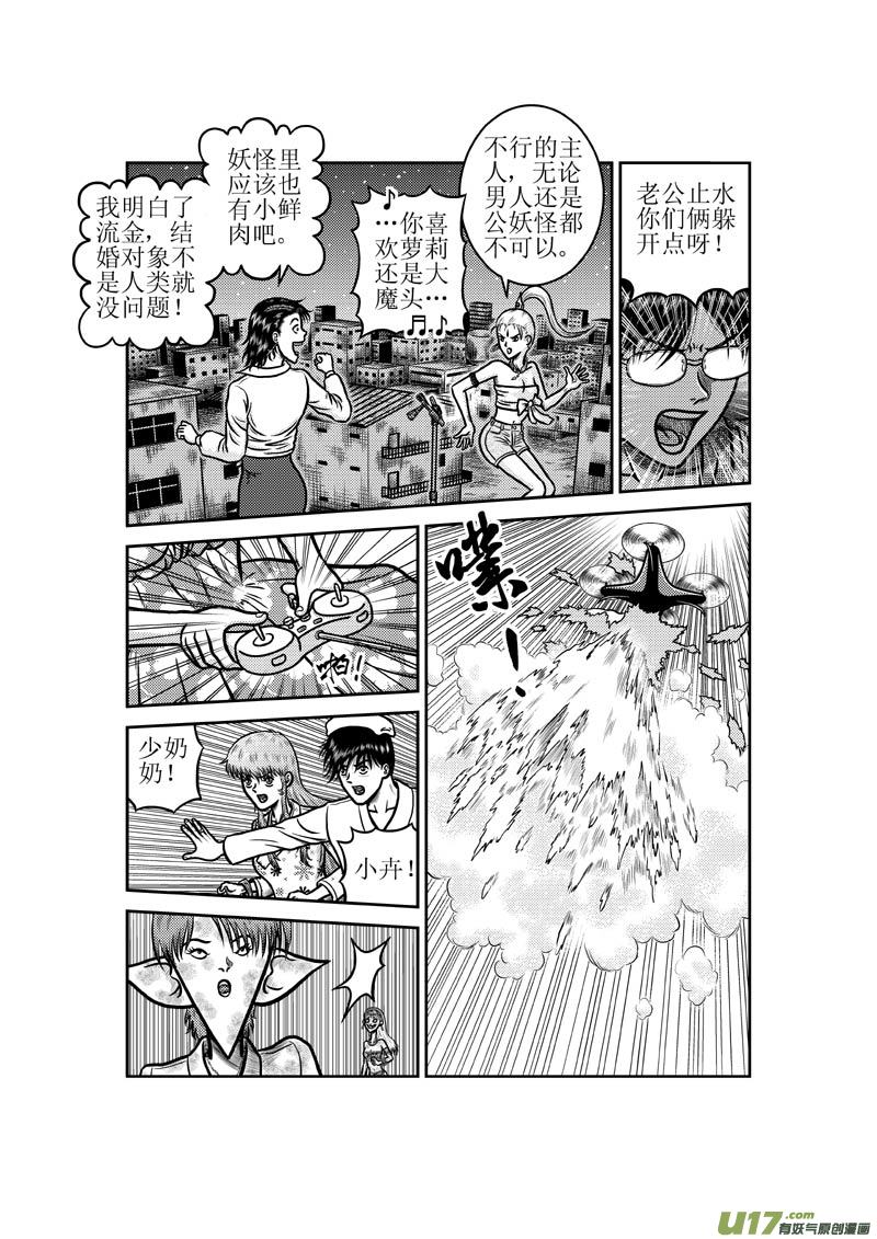 《五行指环》第四十九章 标准风格 第4页