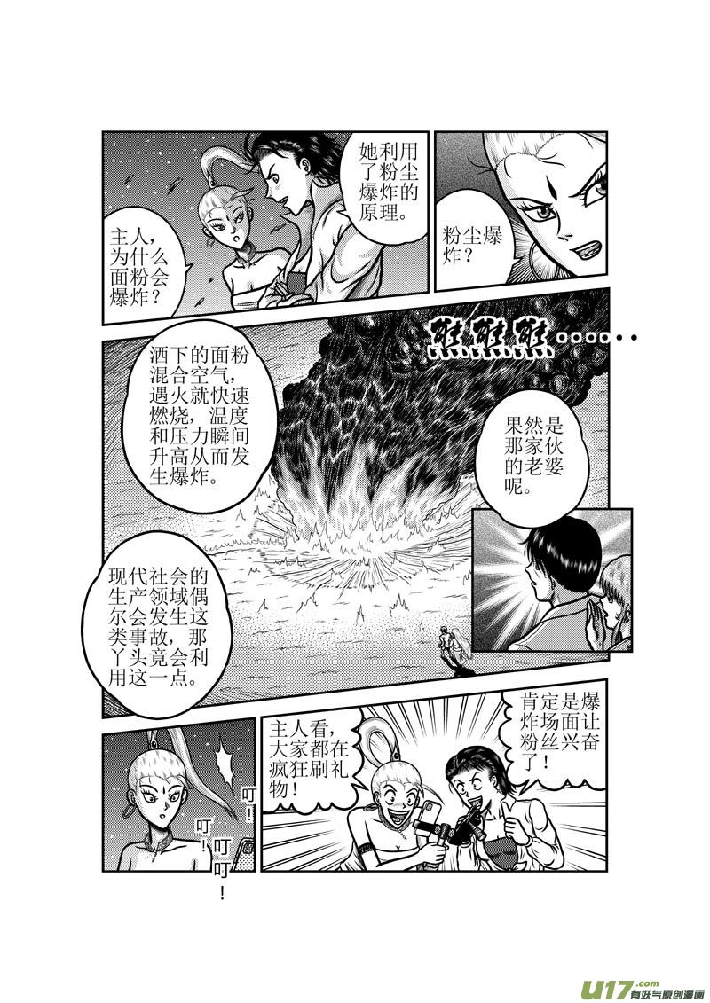 《五行指环》第四十九章 标准风格 第8页