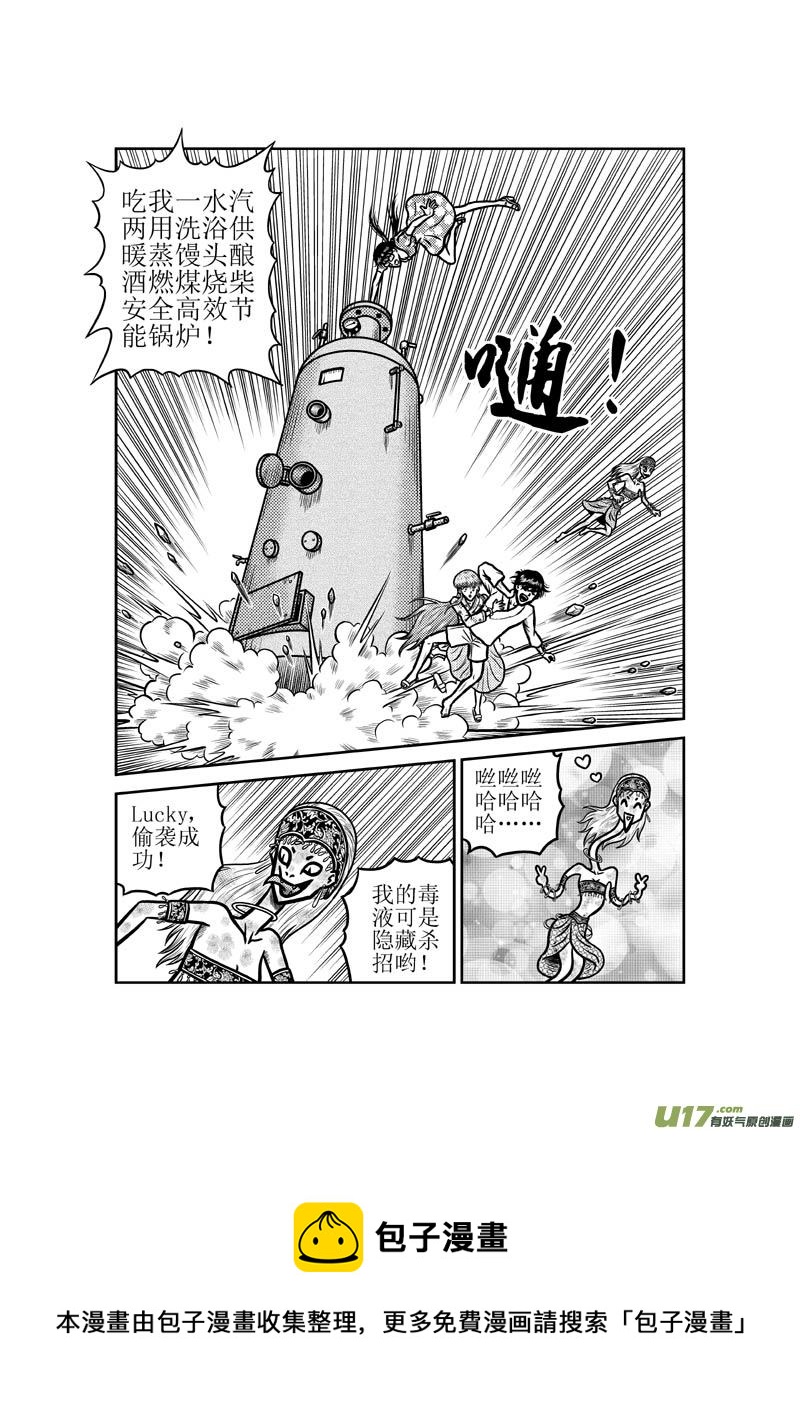 《五行指环》第五十章 隐藏杀招 第5页