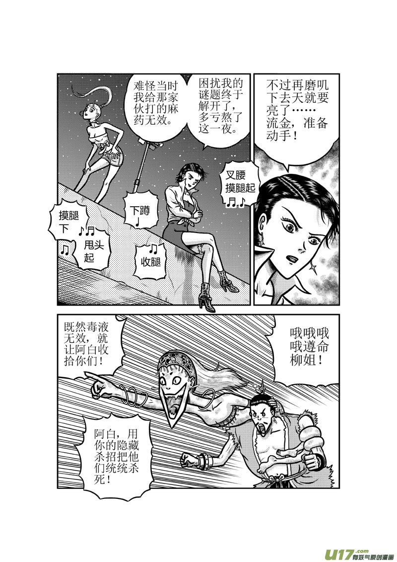 《五行指环》第五十章 隐藏杀招 第8页