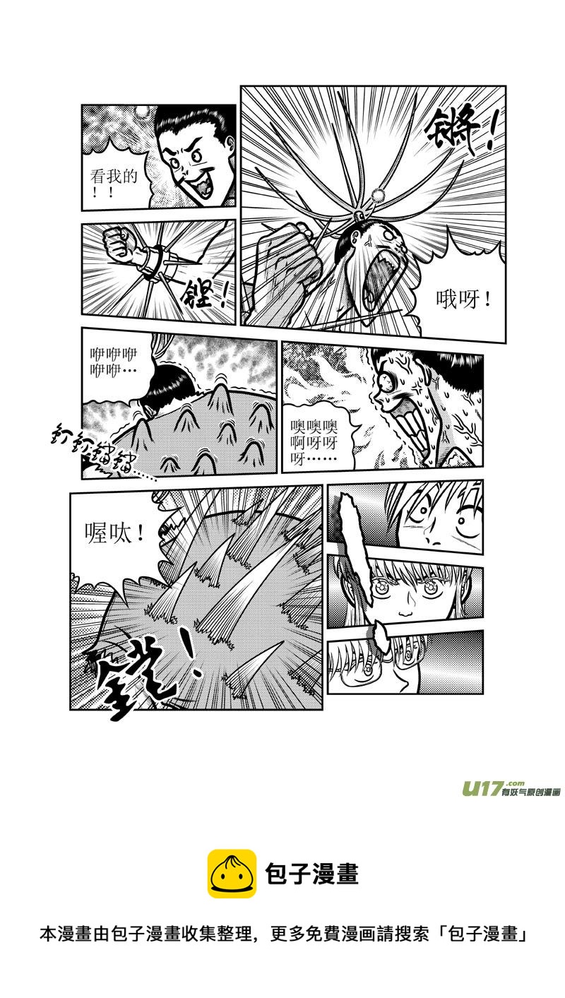 《五行指环》第五十章 隐藏杀招 第9页