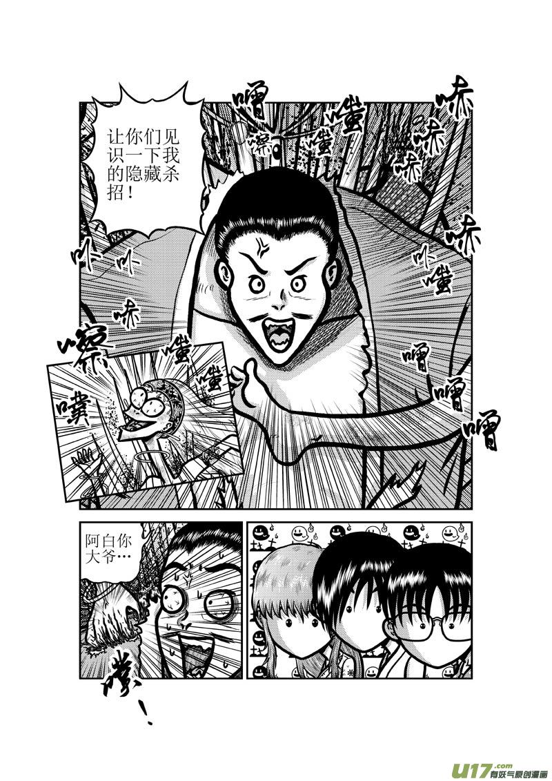 《五行指环》第五十章 隐藏杀招 第10页