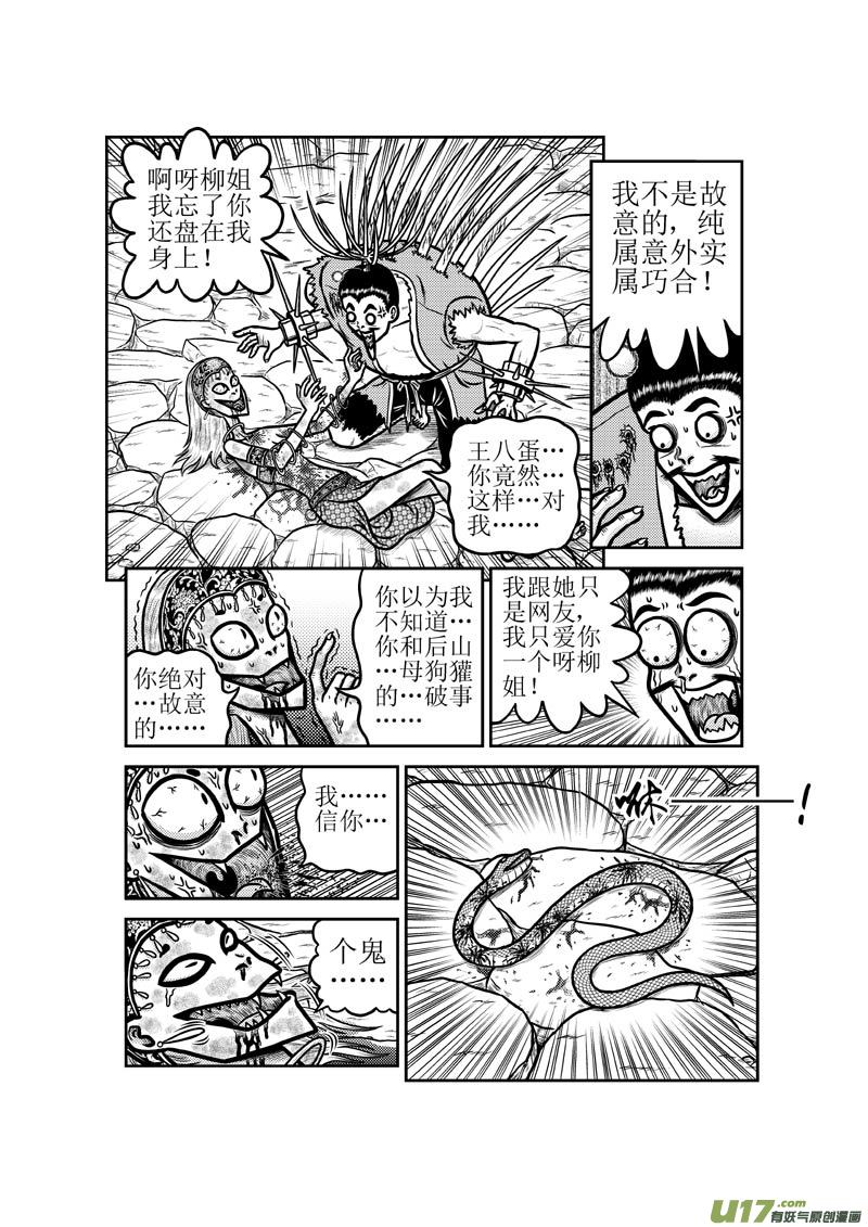 《五行指环》第五十章 隐藏杀招 第11页