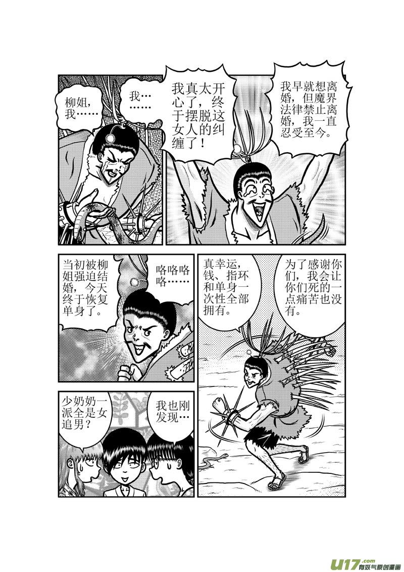《五行指环》第五十章 隐藏杀招 第12页