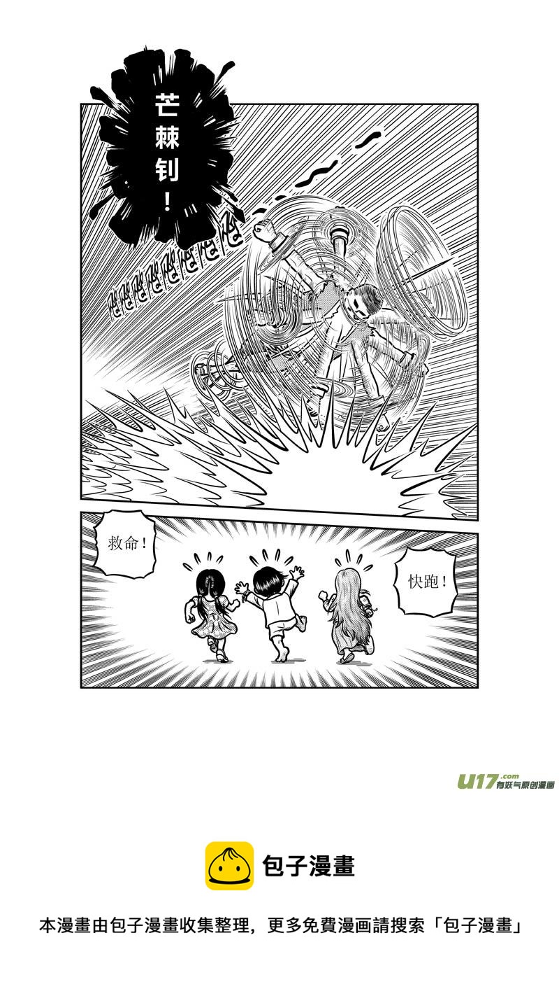 《五行指环》第五十章 隐藏杀招 第13页