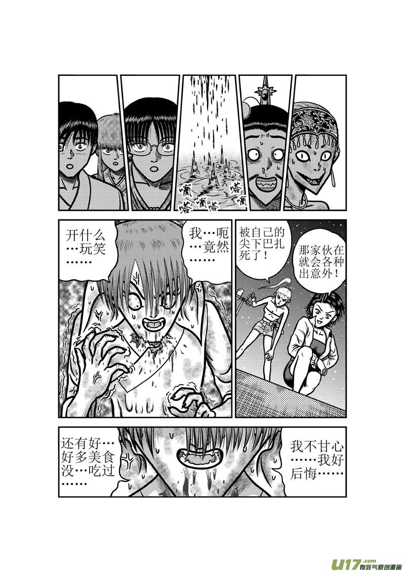 《五行指环》第五十章 隐藏杀招 第2页