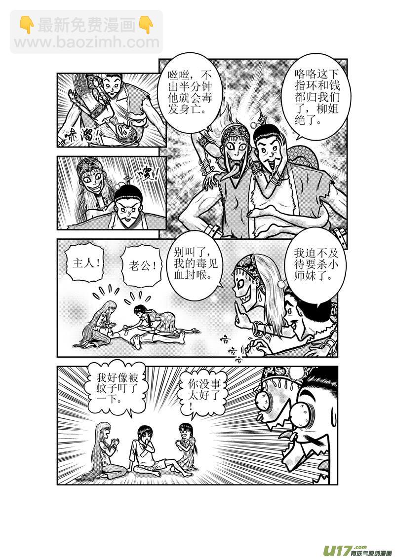 《五行指环》第五十章 隐藏杀招 第6页