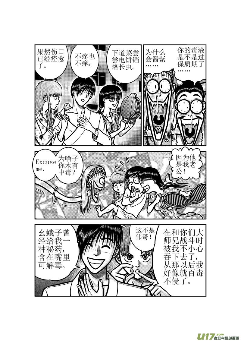 《五行指环》第五十章 隐藏杀招 第7页