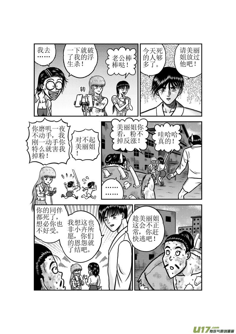 《五行指环》第五十一章 天亮了 第10页