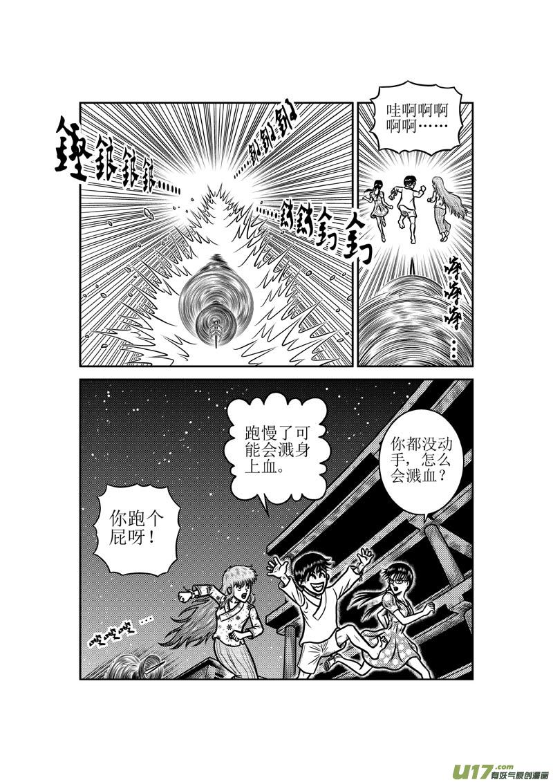 《五行指环》第五十一章 天亮了 第2页