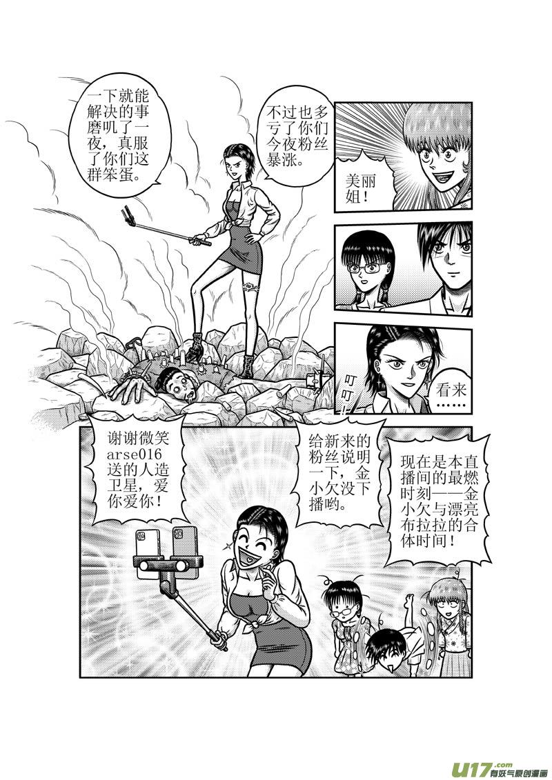 《五行指环》第五十一章 天亮了 第4页