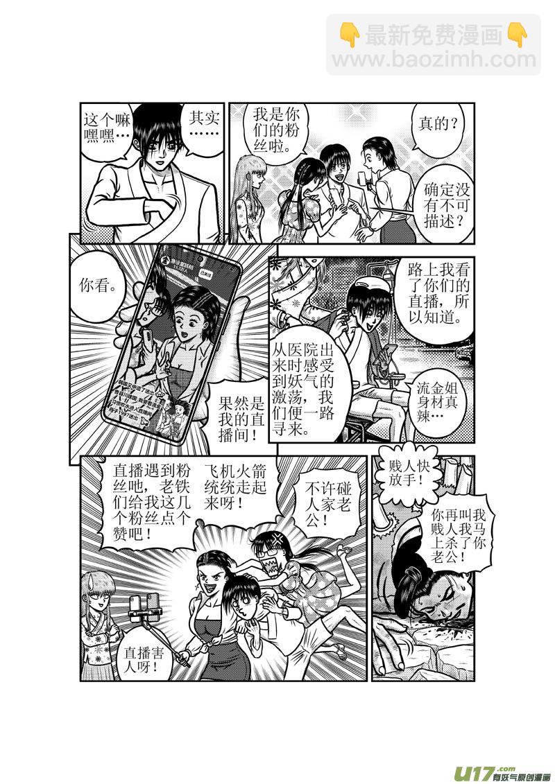 《五行指环》第五十一章 天亮了 第6页