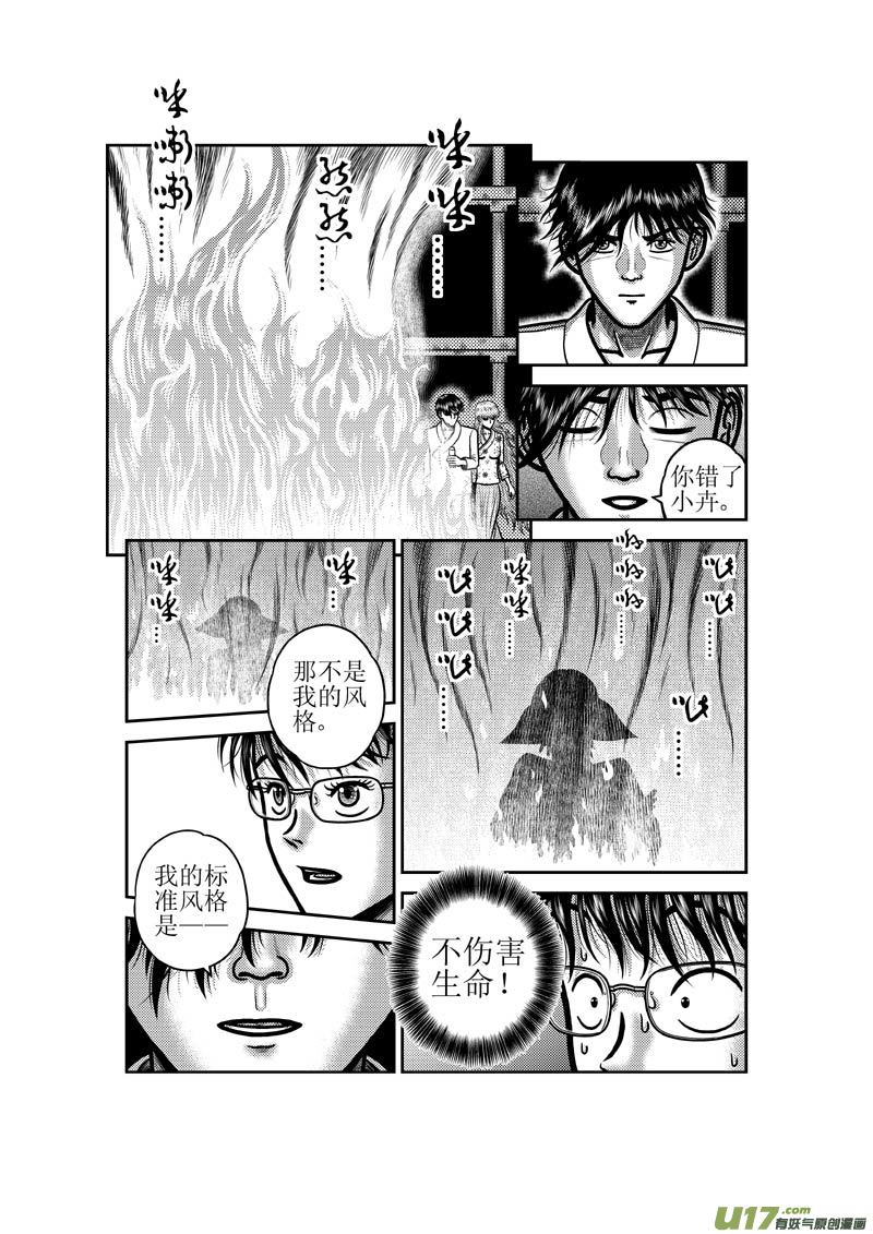 《五行指环》第四十九章 标准风格 第10页