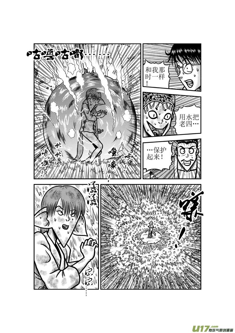 《五行指环》第四十九章 标准风格 第11页