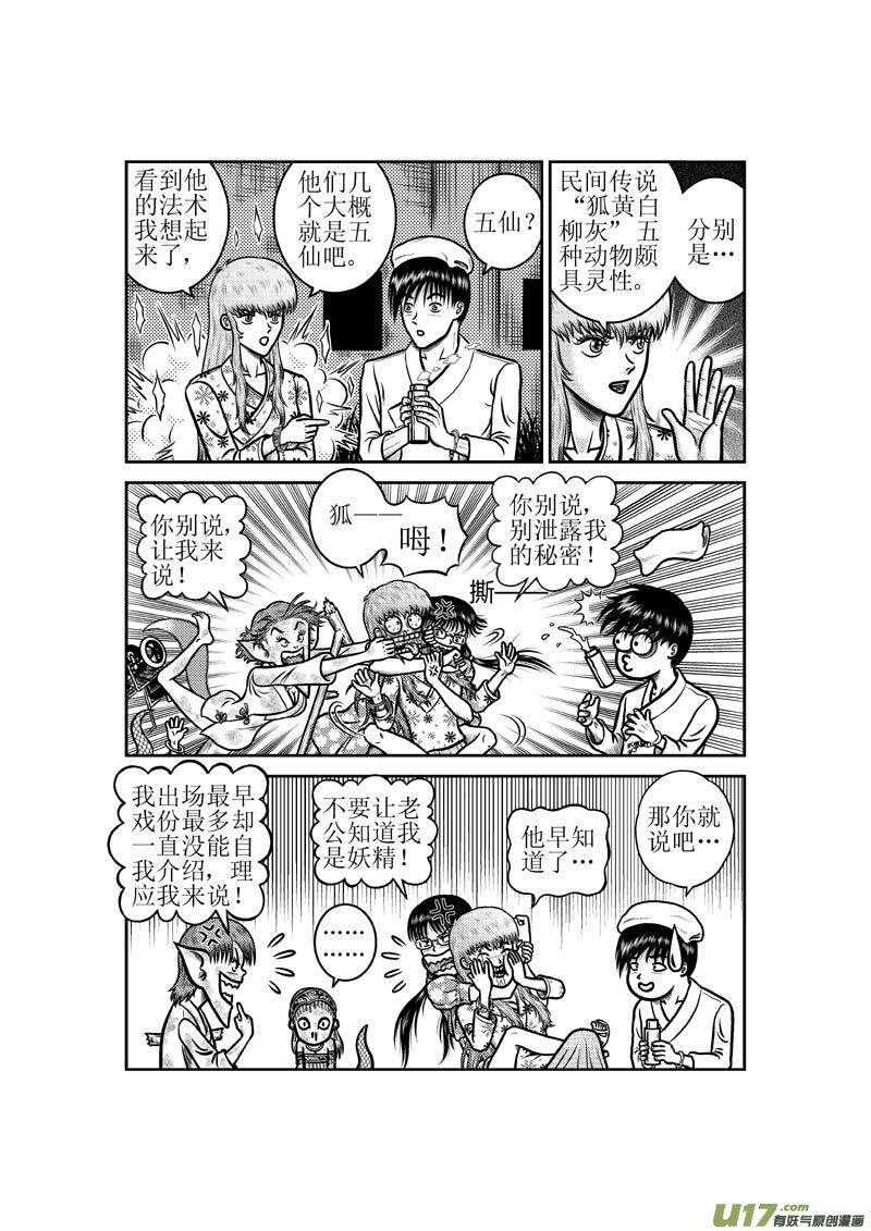 《五行指环》第四十八章 五仙 第10页