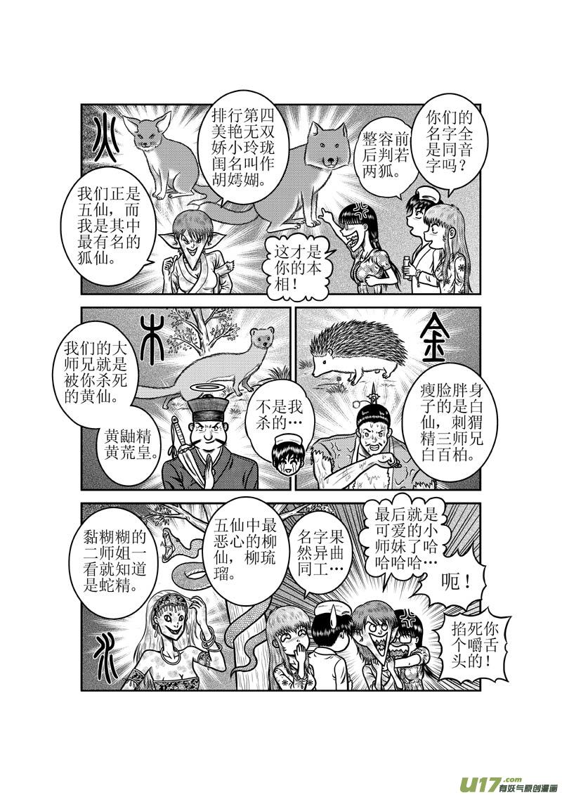 《五行指环》第四十八章 五仙 第11页