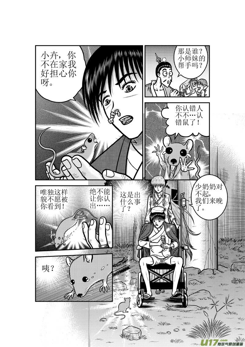 《五行指环》第四十八章 五仙 第2页