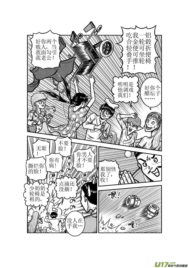 《五行指环》第四十八章 五仙 第7页