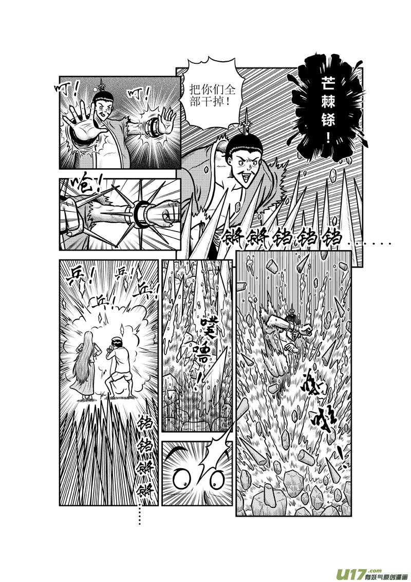 《五行指环》第四十八章 五仙 第8页