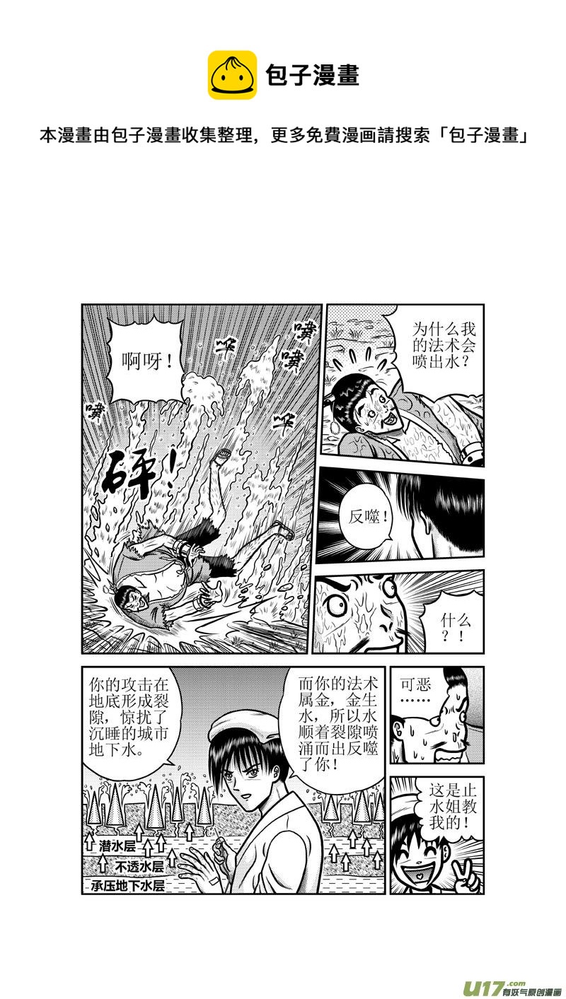 《五行指环》第四十八章 五仙 第9页