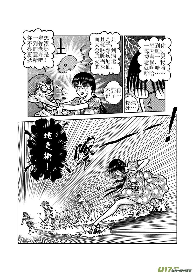 《五行指环》第四十八章 五仙 第12页