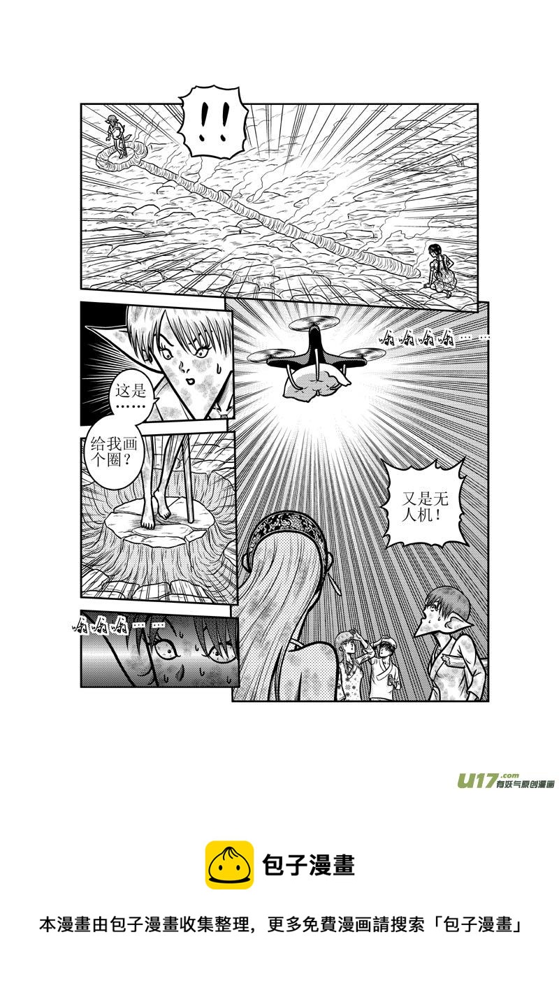《五行指环》第四十八章 五仙 第13页