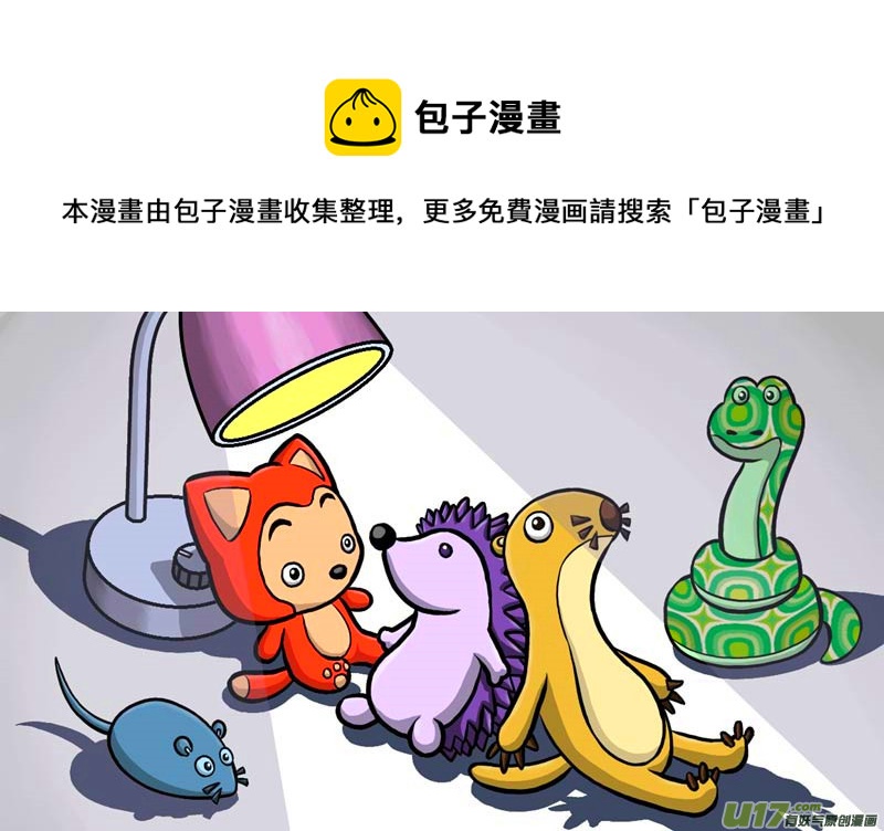 《五行指环》第四十八章 五仙 第1页