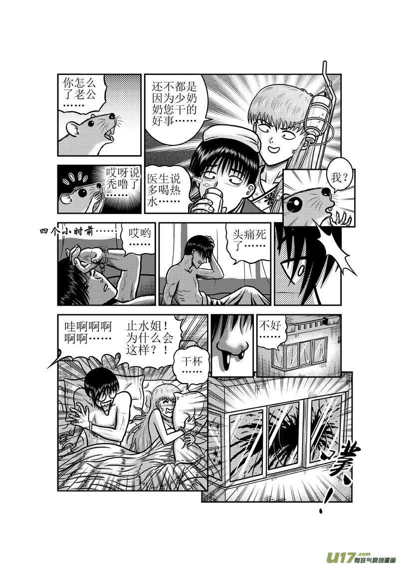 《五行指环》第四十八章 五仙 第3页