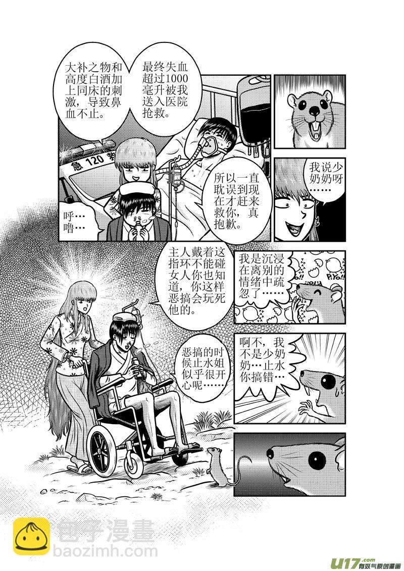 《五行指环》第四十八章 五仙 第4页