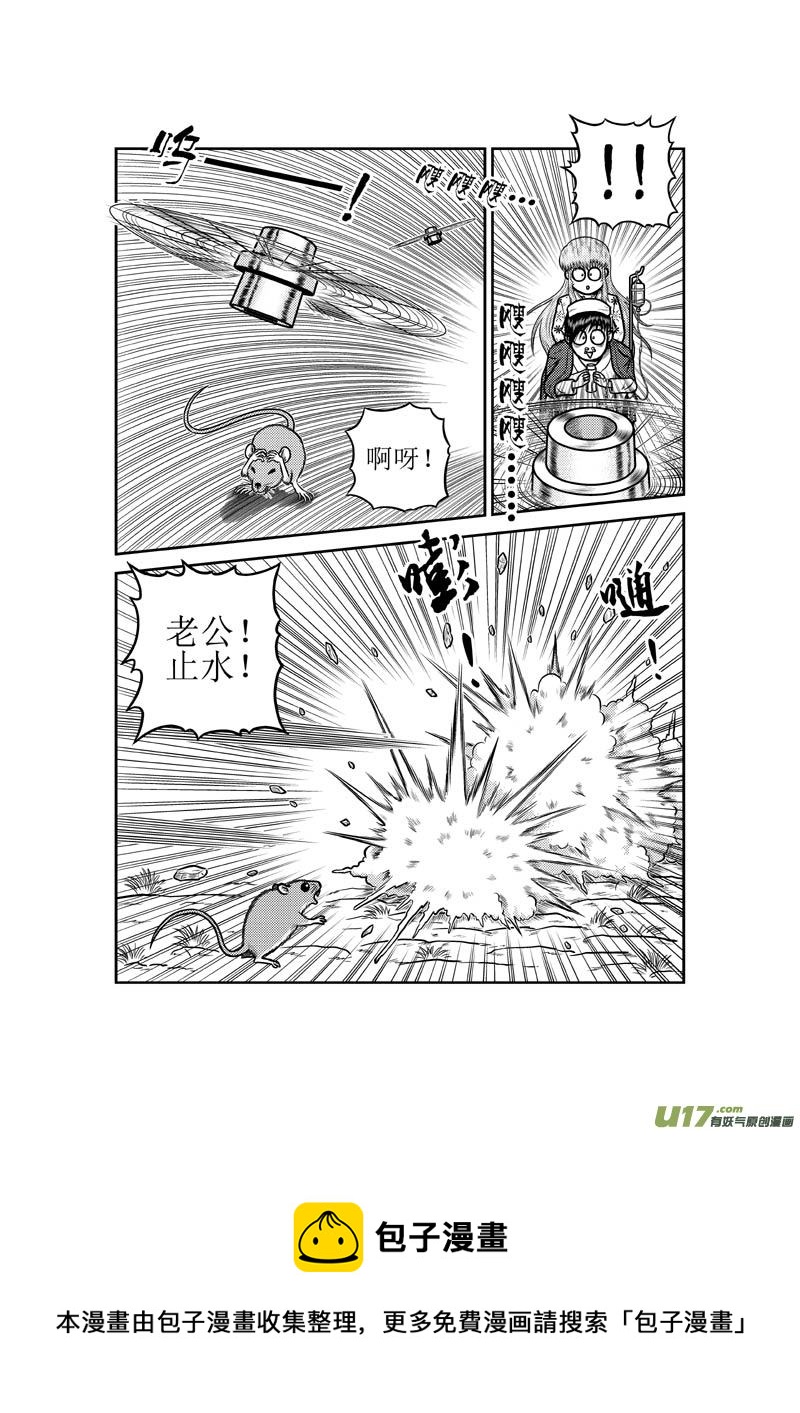 《五行指环》第四十八章 五仙 第5页