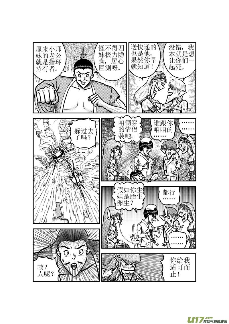 《五行指环》第四十八章 五仙 第6页