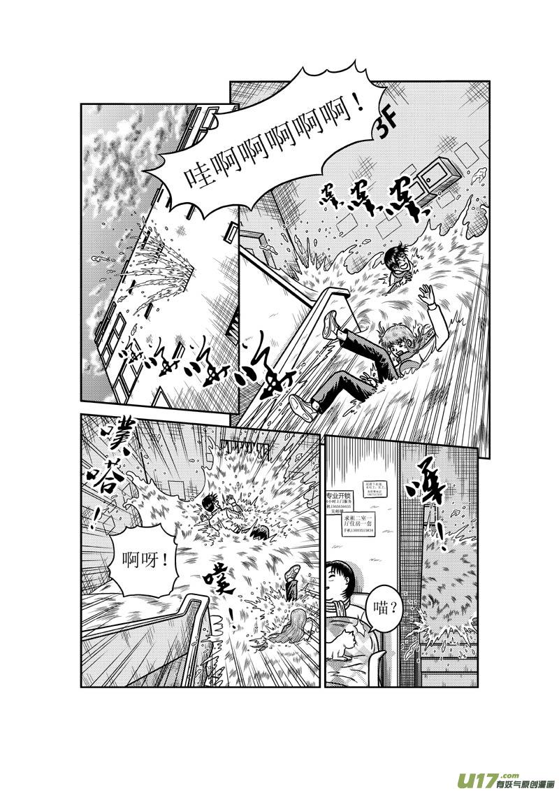 《五行指环》第五十五章 客厅里的大鱼 第2页