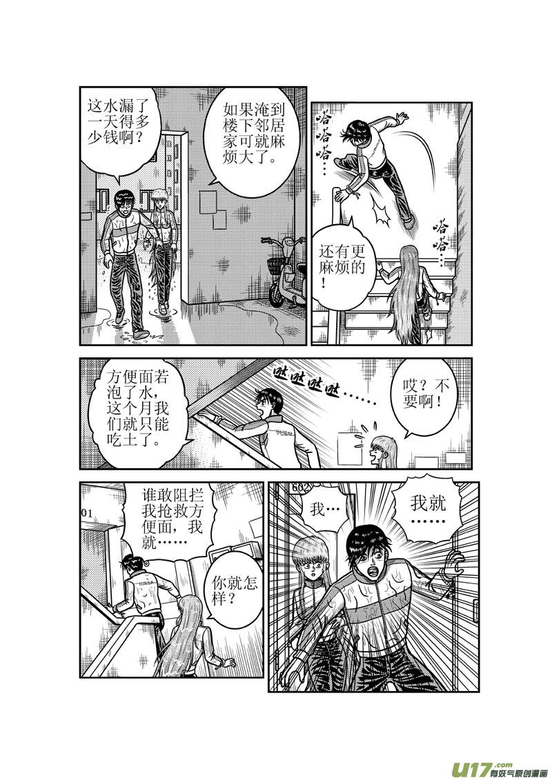 《五行指环》第五十五章 客厅里的大鱼 第4页