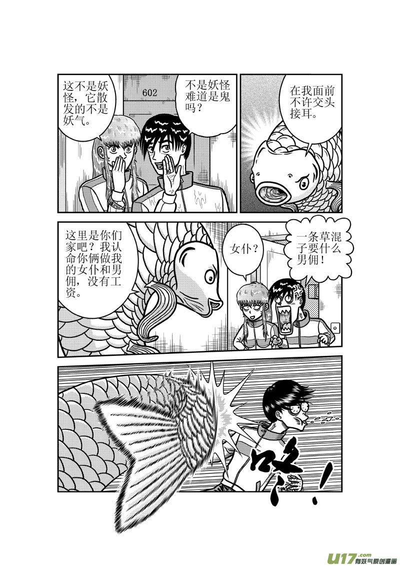 《五行指环》第五十五章 客厅里的大鱼 第7页