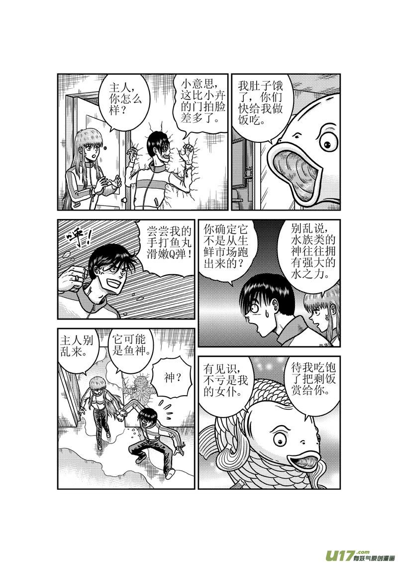 《五行指环》第五十五章 客厅里的大鱼 第8页