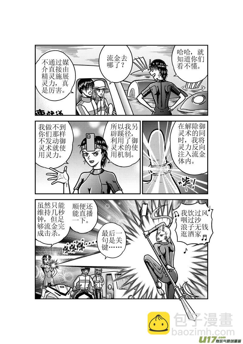 《五行指环》第五十四章 布美丽的新招 第3页