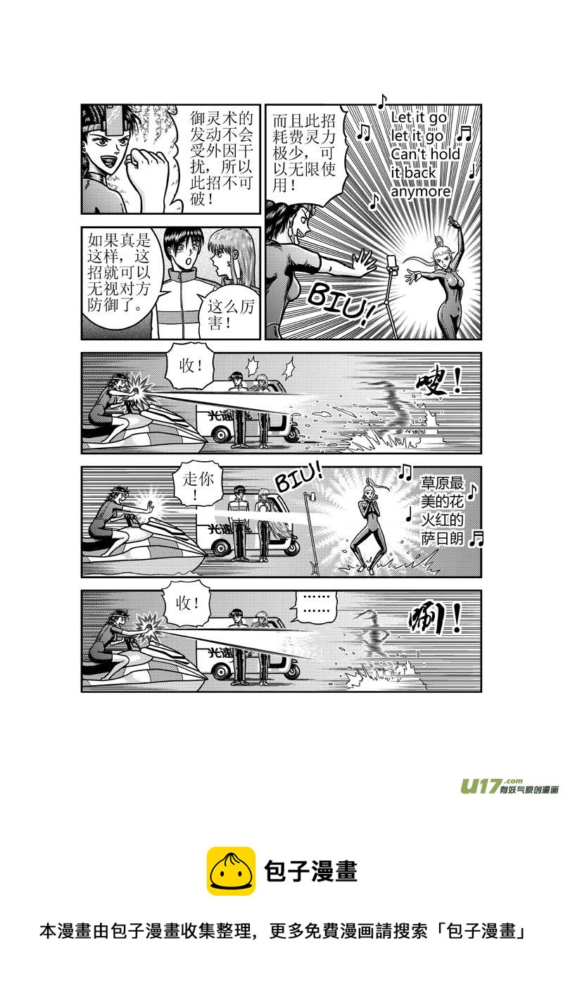 《五行指环》第五十四章 布美丽的新招 第5页