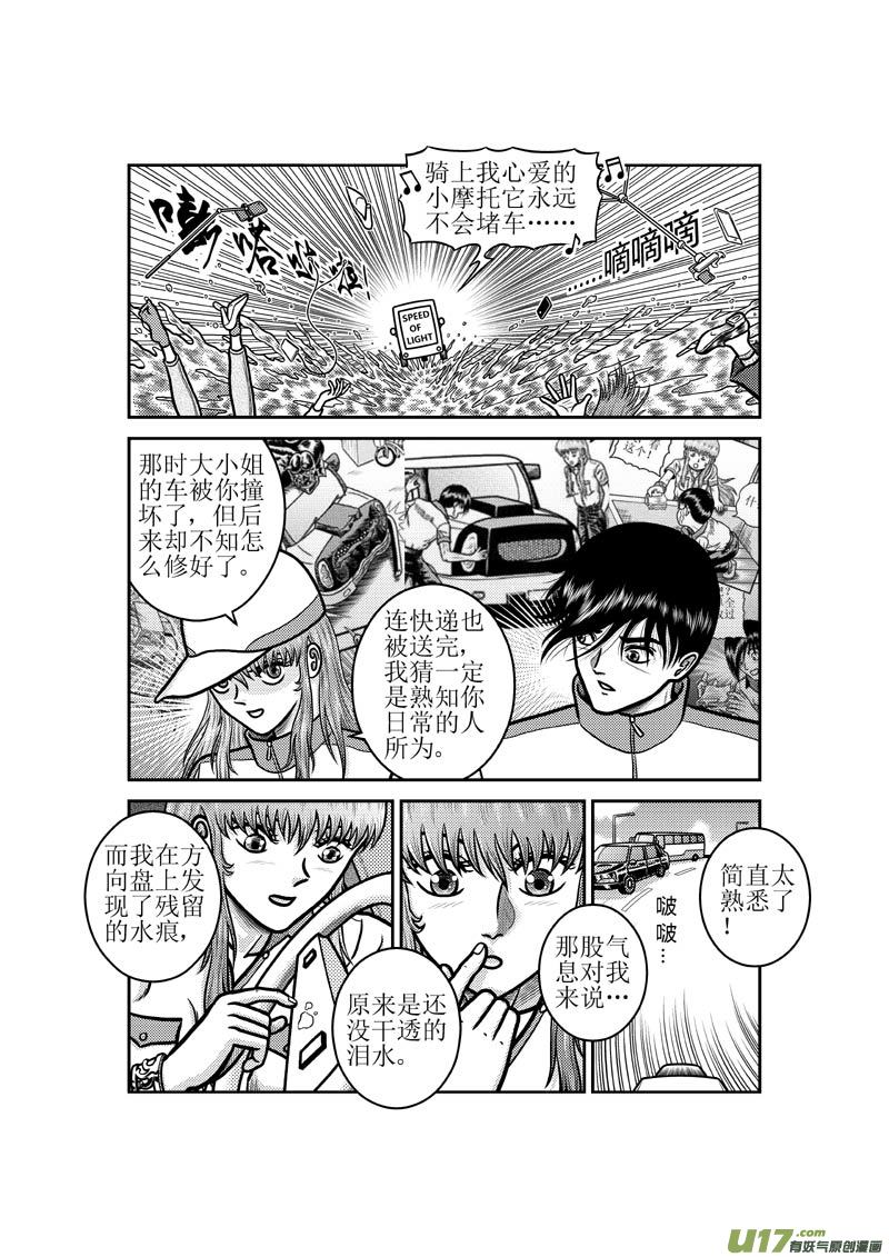《五行指环》第五十二章 一夜大雨 第10页