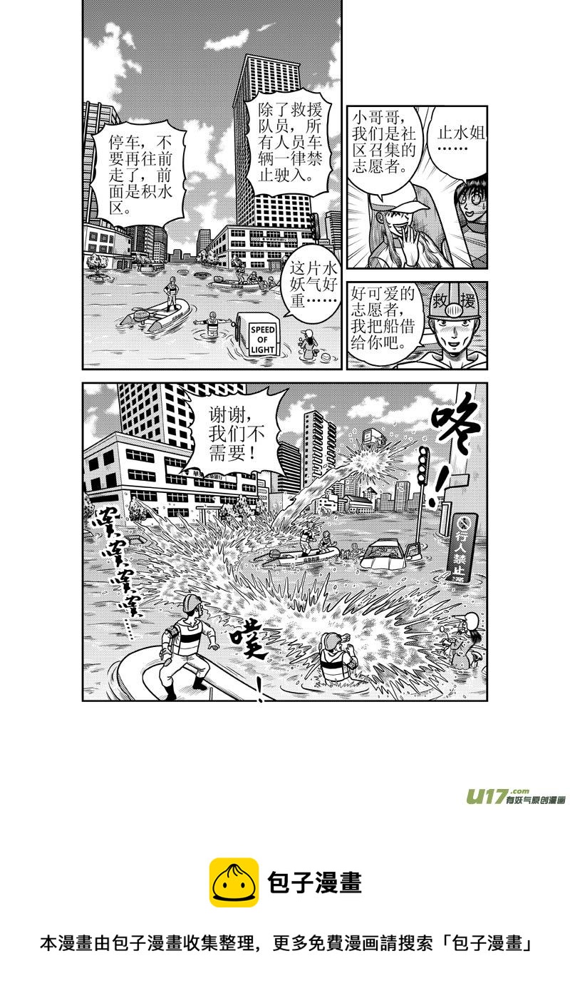 《五行指环》第五十二章 一夜大雨 第13页