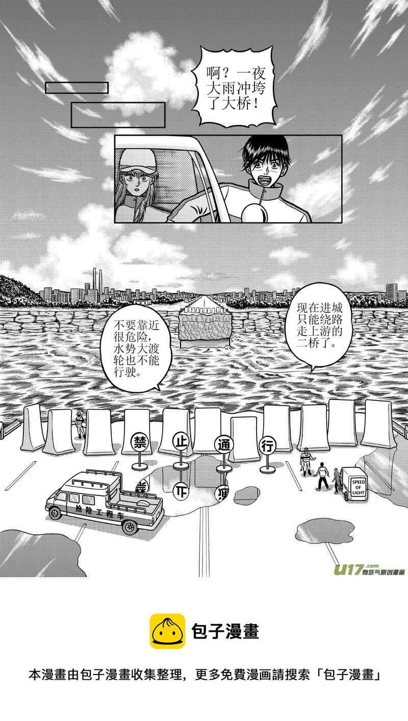 《五行指环》第五十二章 一夜大雨 第5页